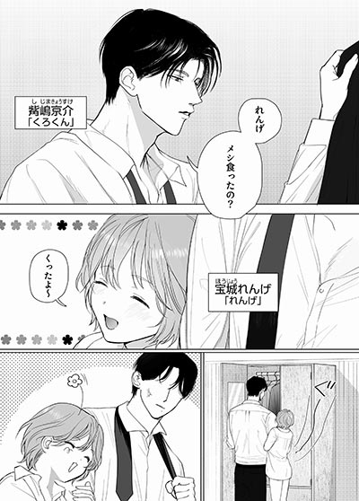 ヤクザとれんげ