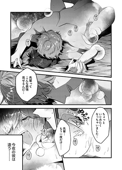 先輩、濡れすぎです。～かわいい後輩の本性は過激な溺愛系～