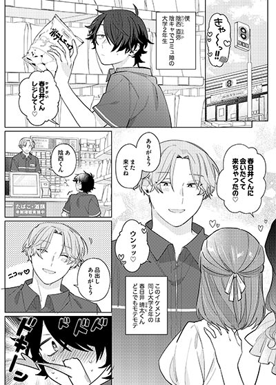 かわいい陰西くんとの拗らせ愛