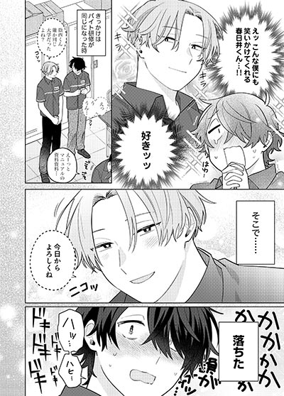 かわいい陰西くんとの拗らせ愛