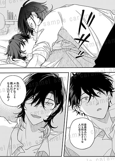プレイボーイと愛部屋ロマンス～委員長のご褒美だけ欲しい