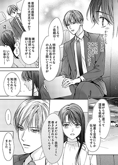 守って抱いて、離さない～最強幼なじみの鉄壁溺愛～
