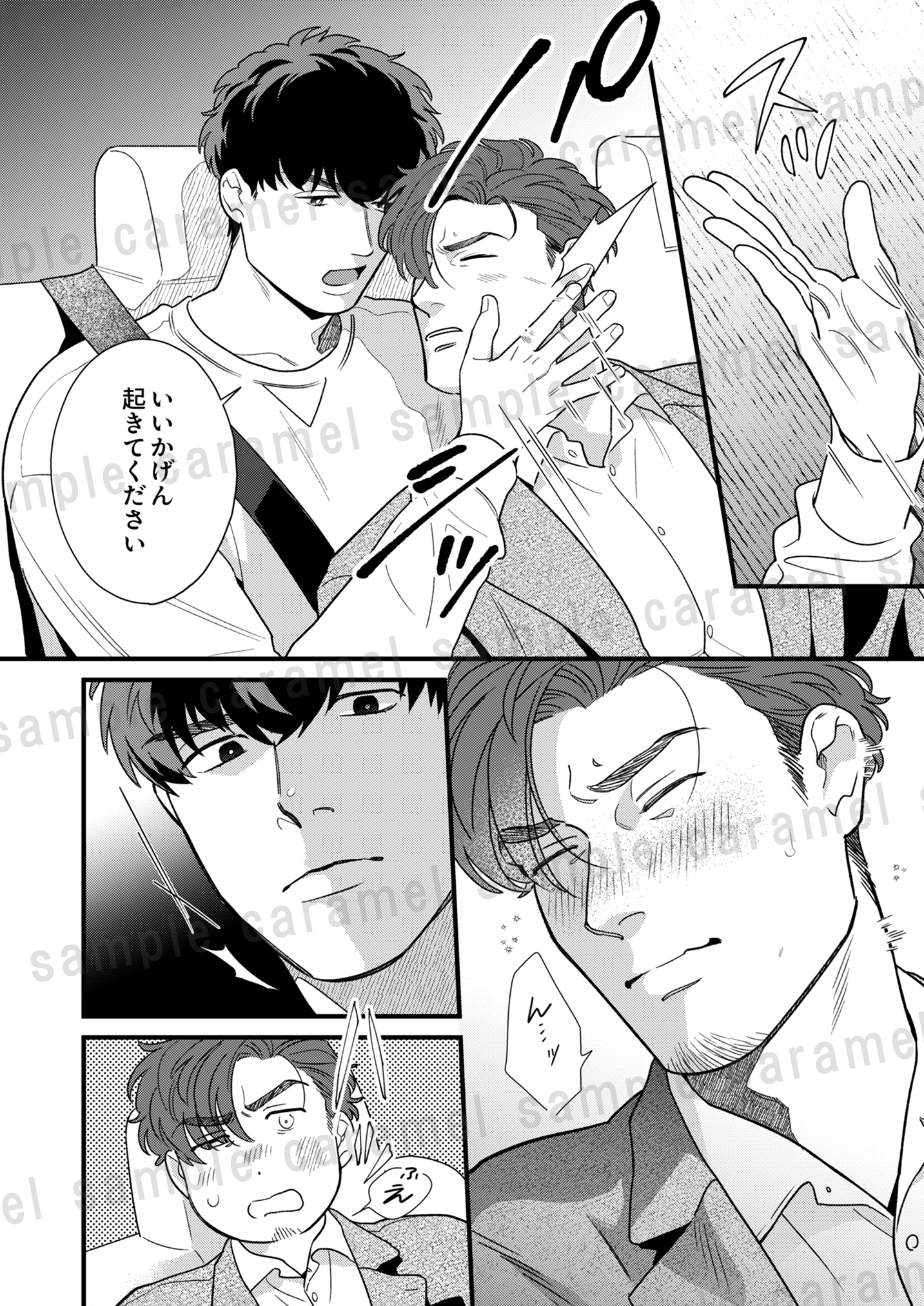 暴君上司のおしりに飴とムチ