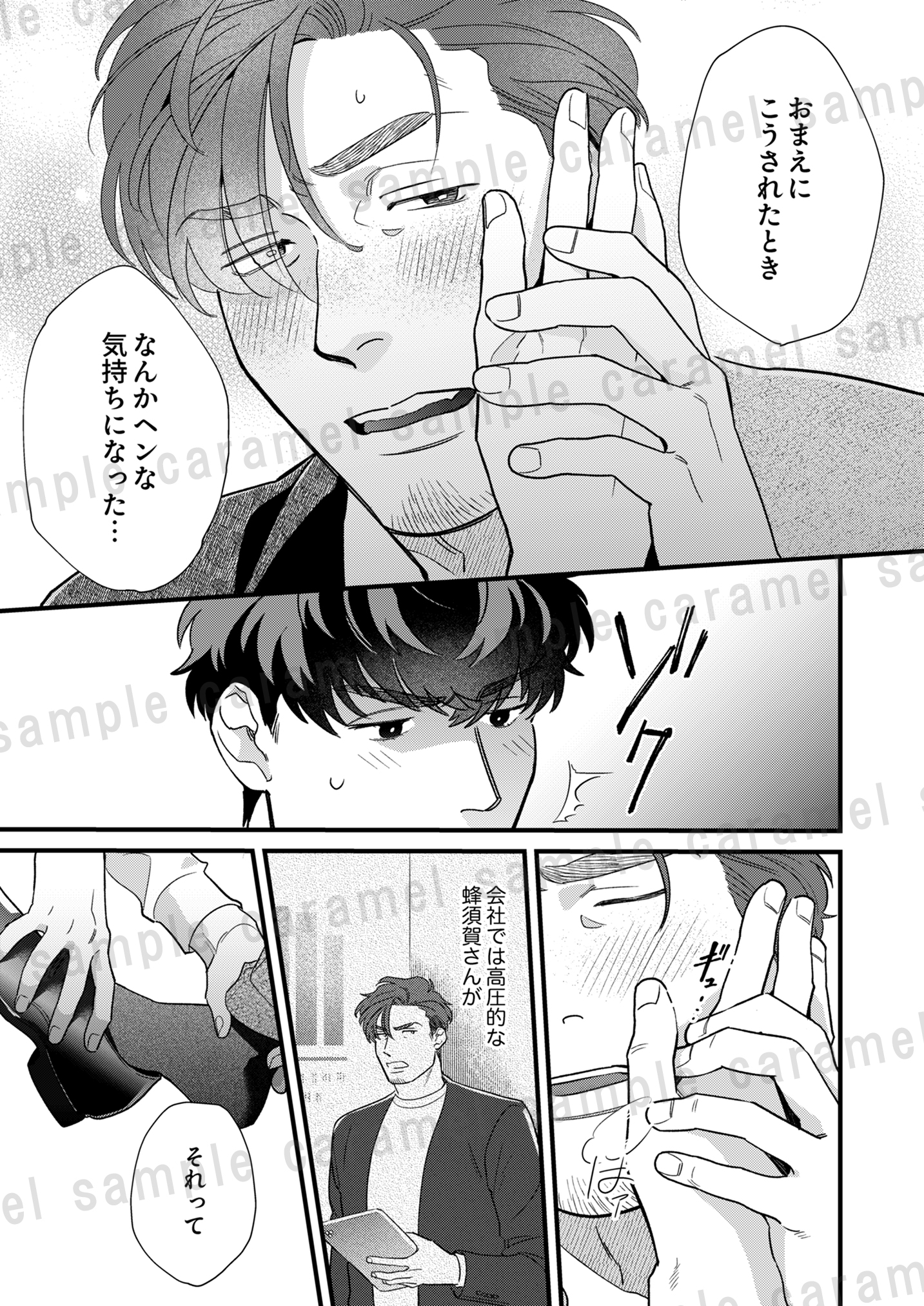 暴君上司のおしりに飴とムチ